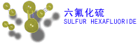 六氟化硫（SULFUR HEXAFLUORIDE）